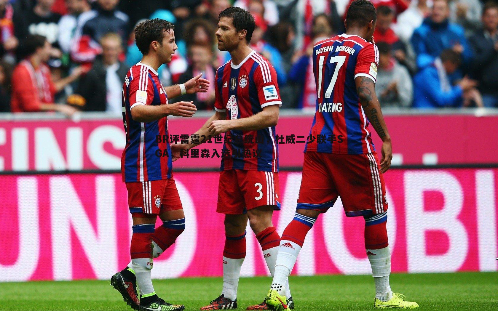 速雷体育-BR评雷霆21世纪总统山，杜威二少联手SGA，科里森入选引热议