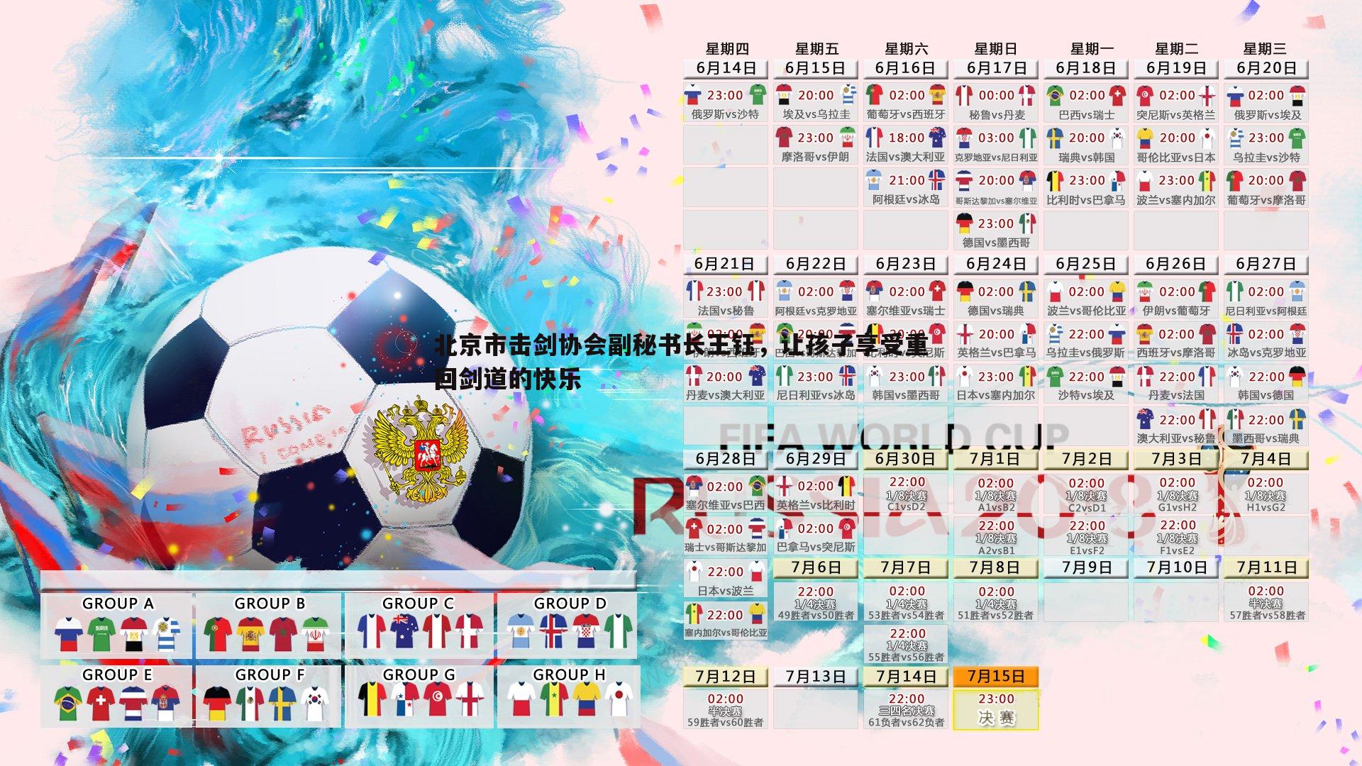 速雷体育-北京市击剑协会副秘书长王钰，让孩子享受重回剑道的快乐